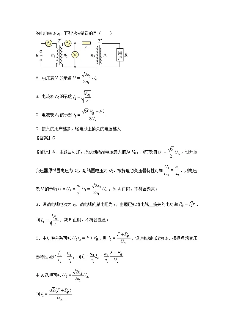 四川省遂宁市2024-2025学年高二下学期7月期末物理试题（解析版）第3页