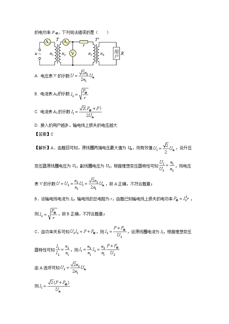 四川省遂宁市2024-2025学年高二下学期7月期末物理试题（解析版）第3页