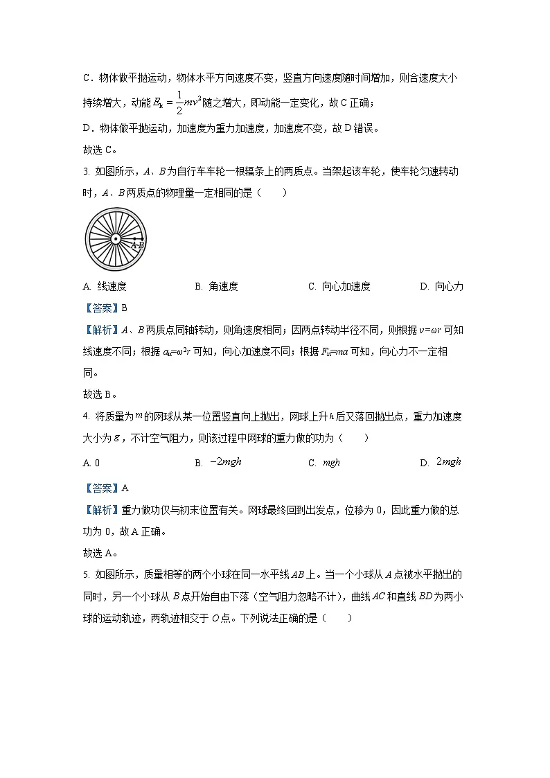 新疆维吾尔自治区部分学校2024-2025学年高一下学期7月联考物理试题（解析版）第2页