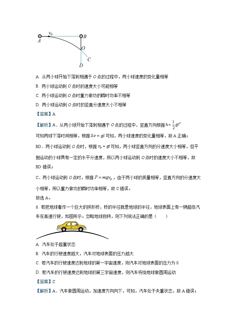 新疆维吾尔自治区部分学校2024-2025学年高一下学期7月联考物理试题（解析版）第3页