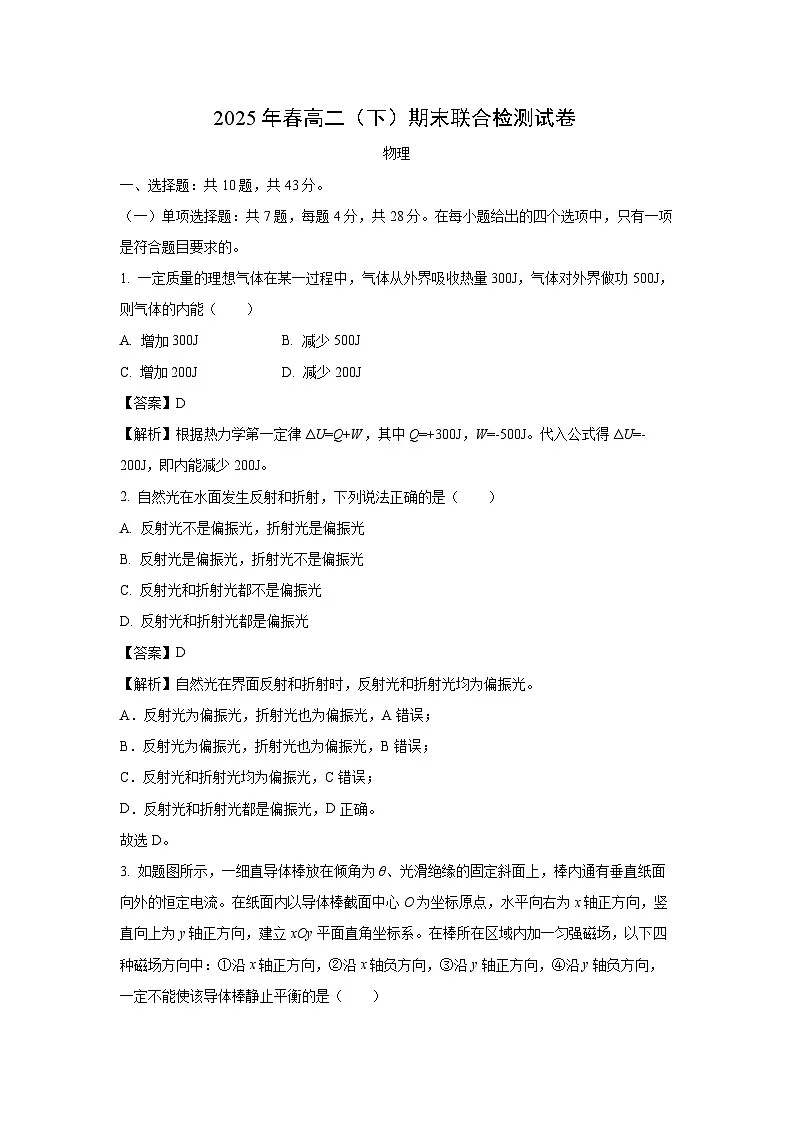 重庆市2024-2025学年高二下学期7月期末物理试题（解析版）第1页