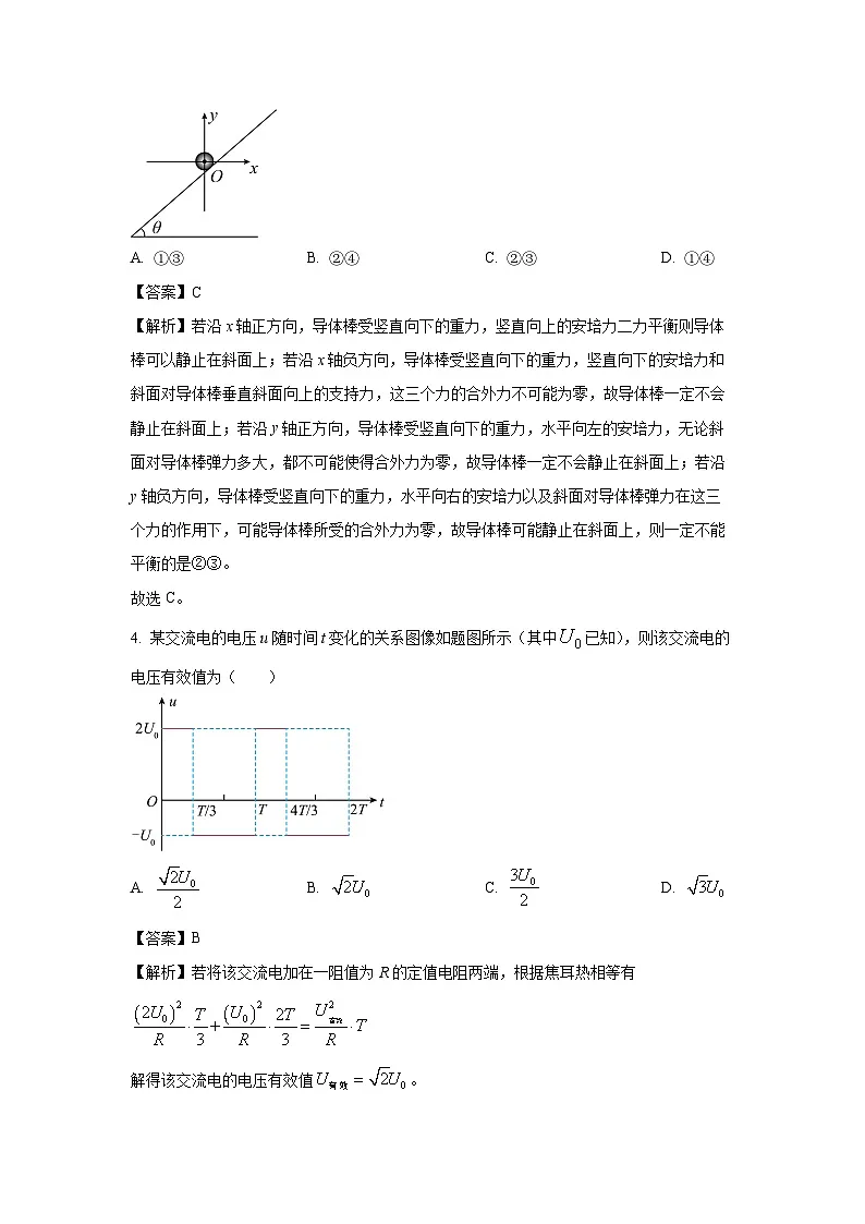 重庆市2024-2025学年高二下学期7月期末物理试题（解析版）第2页