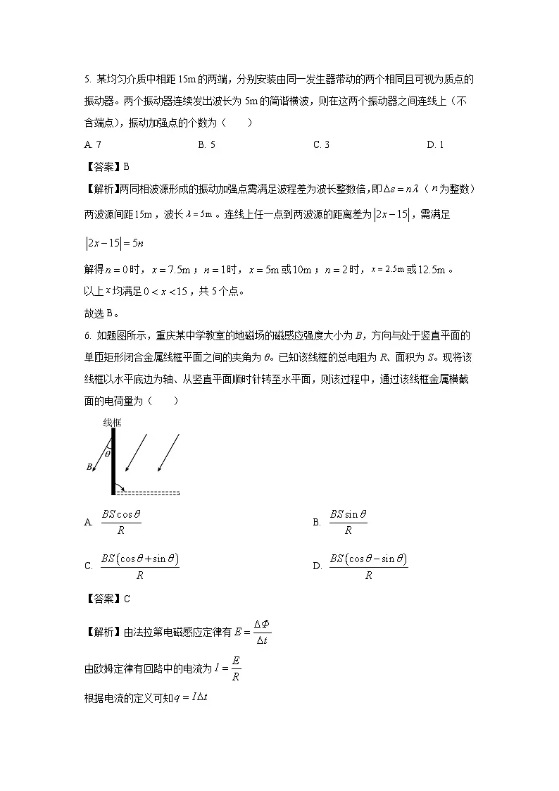 重庆市2024-2025学年高二下学期7月期末物理试题（解析版）第3页
