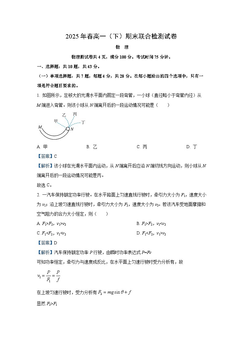 重庆市2024-2025学年高一下学期7月期末物理试题（解析版）第1页