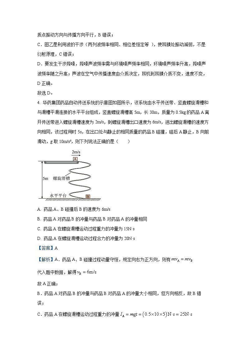 河北省石家庄市二中教育集团2024-2025学年高一下学期期末物理试题（解析版）第3页