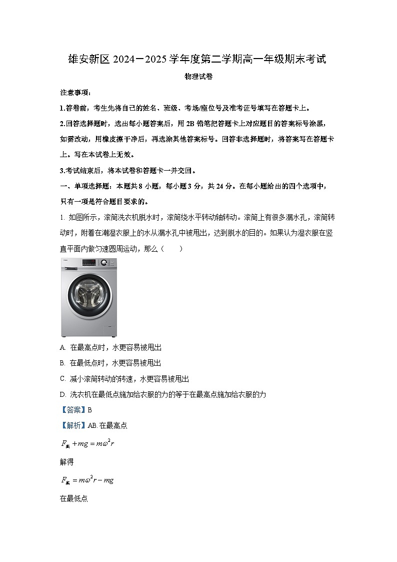 河北省雄安新区2024-2025学年高一下学期期末考试物理试题（解析版）第1页