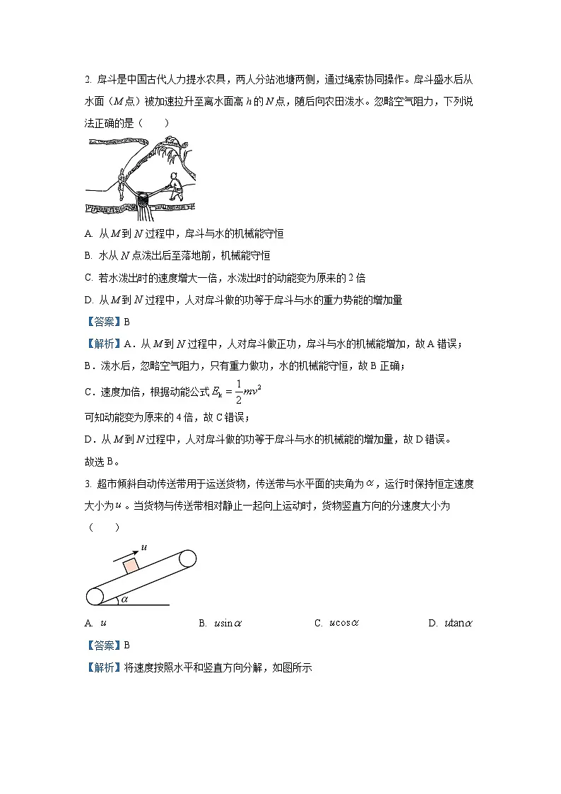 河南省部分高中2024-2025学年高一下学期期末考试物理试题（解析版）第2页