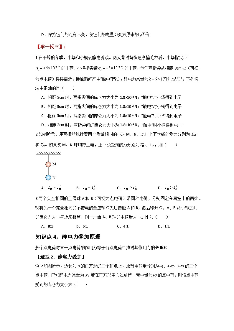 人教版（2019）高中物理必修三第九章9.2举一反三训练(原卷版）第2页