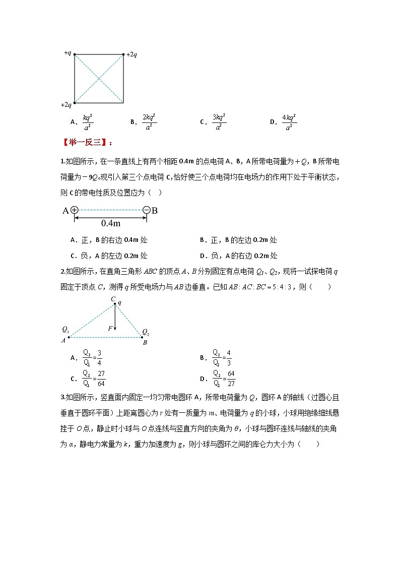 人教版（2019）高中物理必修三第九章9.2举一反三训练(原卷版）第3页