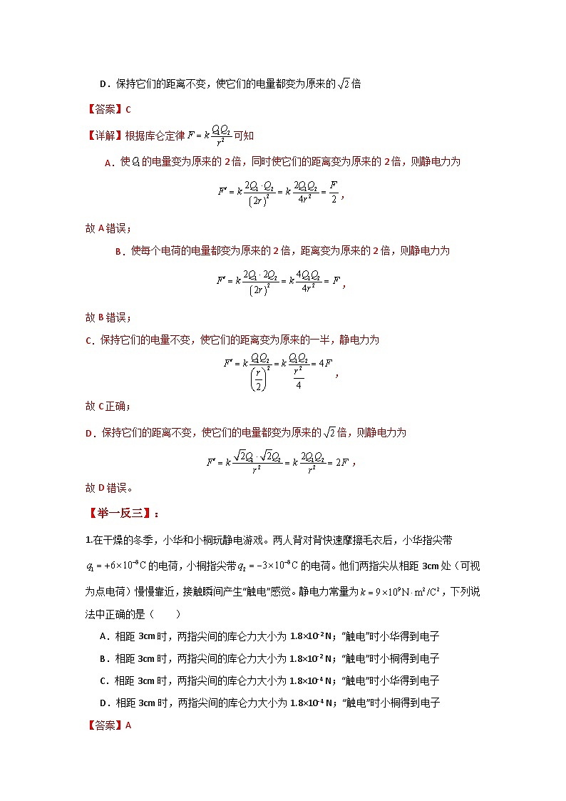 人教版（2019）高中物理必修三第九章9.2举一反三训练(解析版）第2页