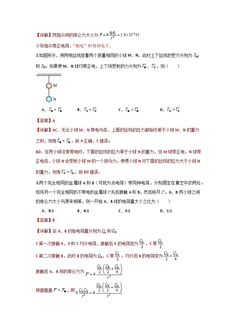 人教版（2019）高中物理必修三第九章9.2举一反三训练(解析版）第3页