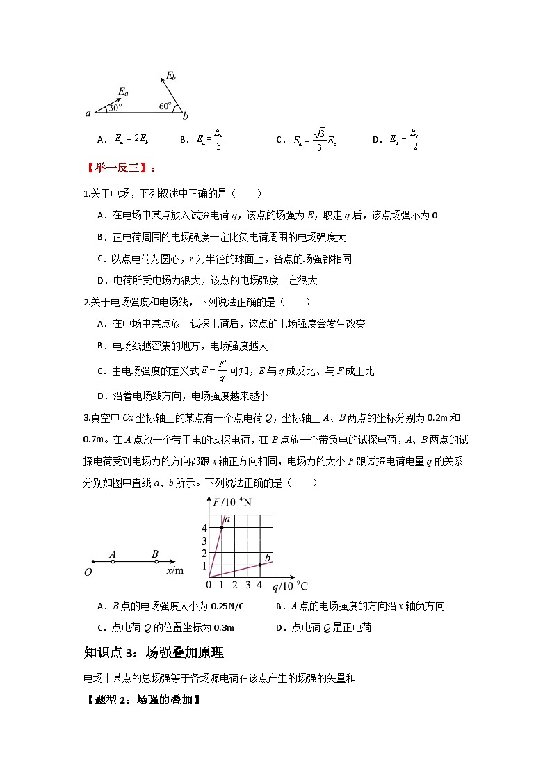 人教版（2019）高中物理必修三第九章9.3举一反三训练(原卷版）第2页
