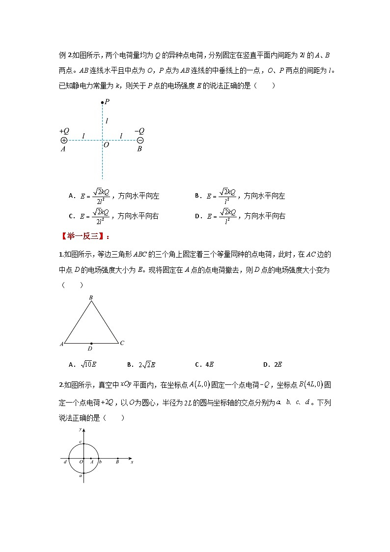 人教版（2019）高中物理必修三第九章9.3举一反三训练(原卷版）第3页