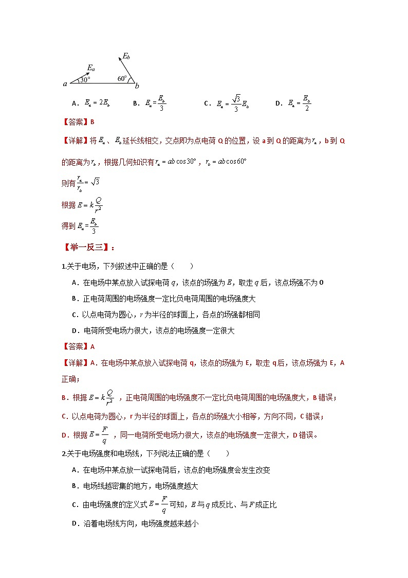 人教版（2019）高中物理必修三第九章9.3举一反三训练(解析版）第2页