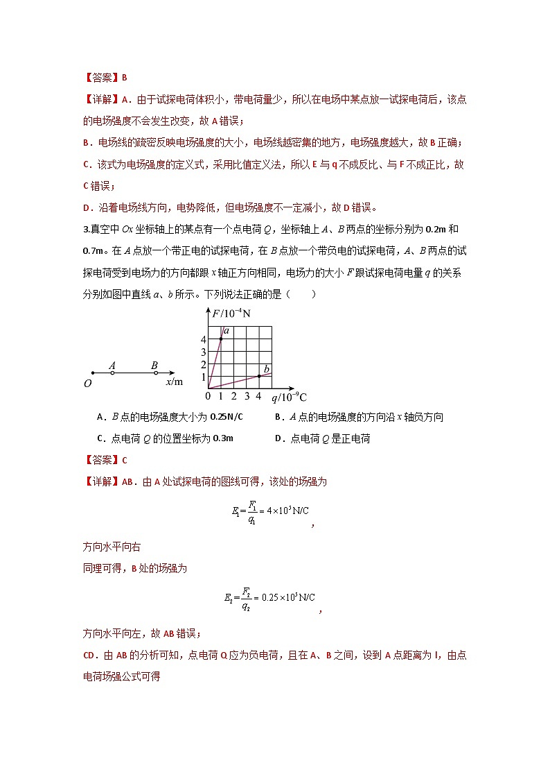 人教版（2019）高中物理必修三第九章9.3举一反三训练(解析版）第3页