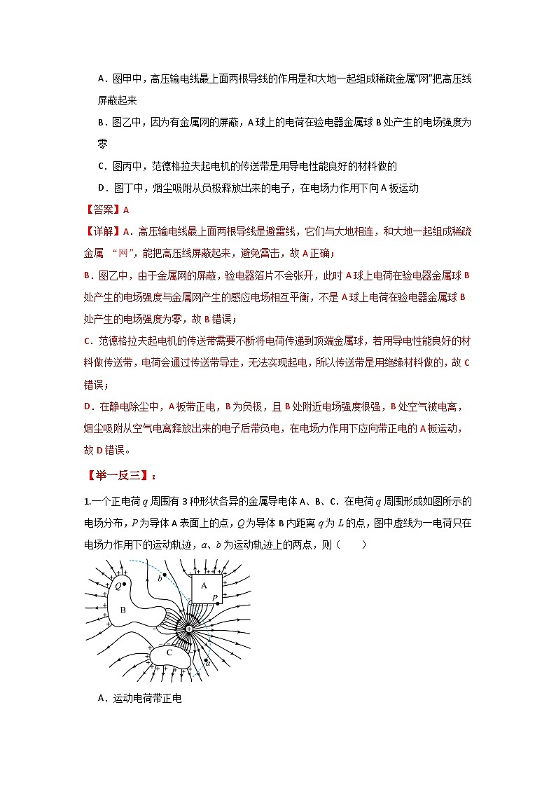 人教版（2019）高中物理必修三第九章9.4举一反三训练(解析版）第2页