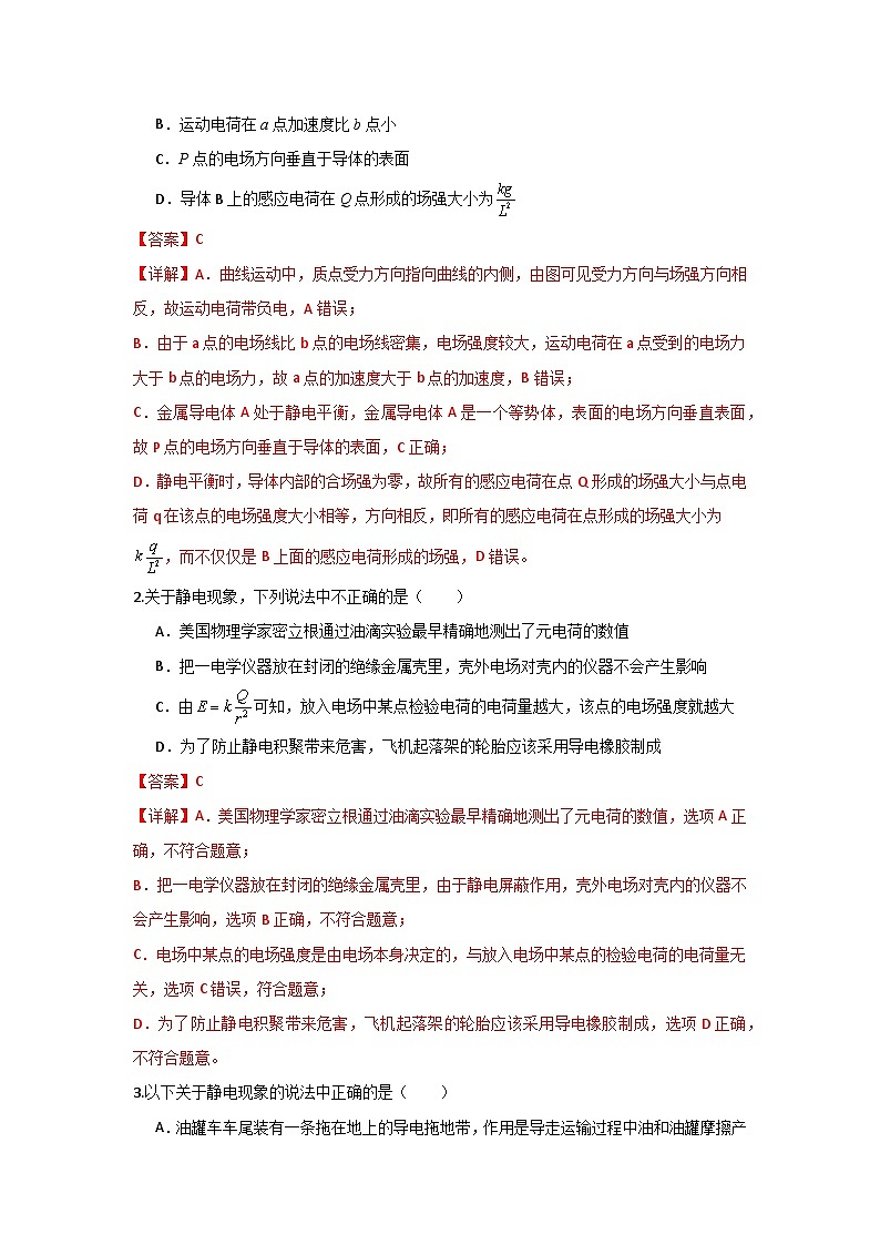 人教版（2019）高中物理必修三第九章9.4举一反三训练(解析版）第3页
