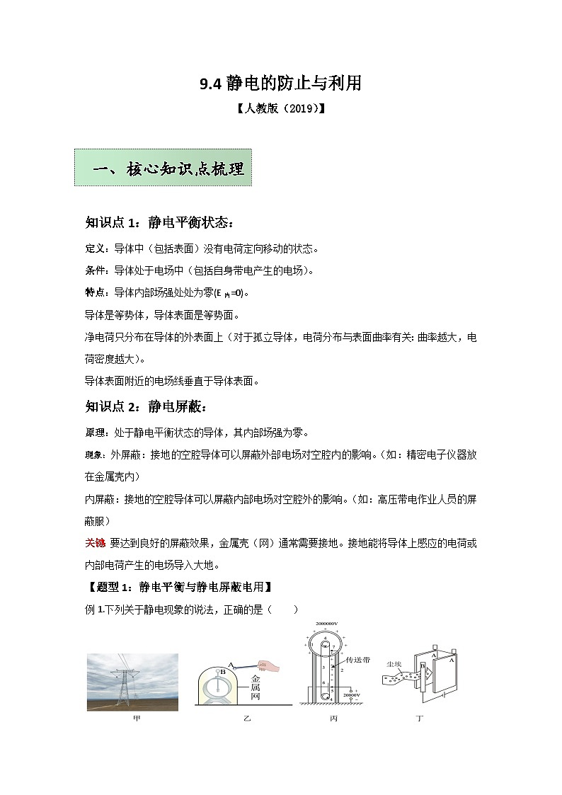 人教版（2019）高中物理必修三第九章9.4举一反三训练(原卷版）第1页
