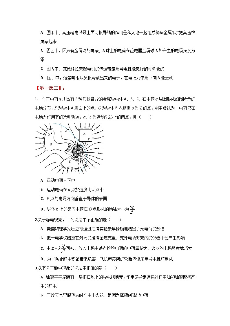 人教版（2019）高中物理必修三第九章9.4举一反三训练(原卷版）第2页