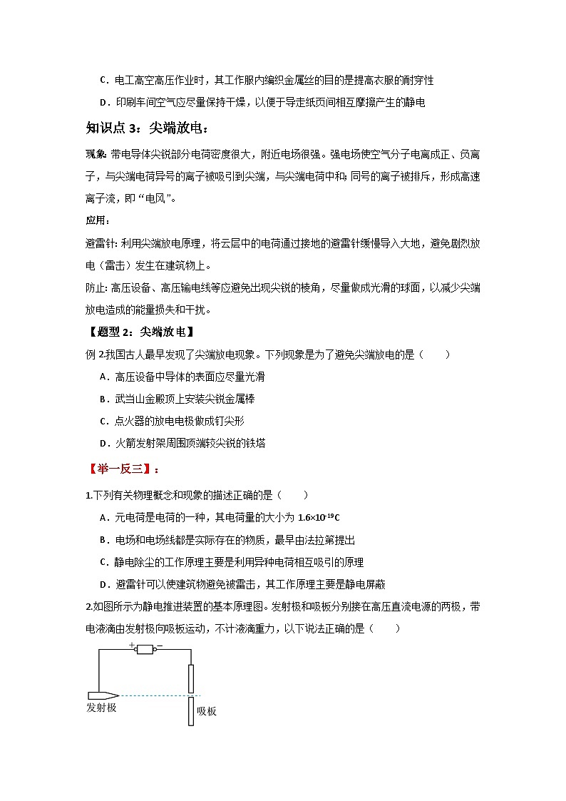 人教版（2019）高中物理必修三第九章9.4举一反三训练(原卷版）第3页