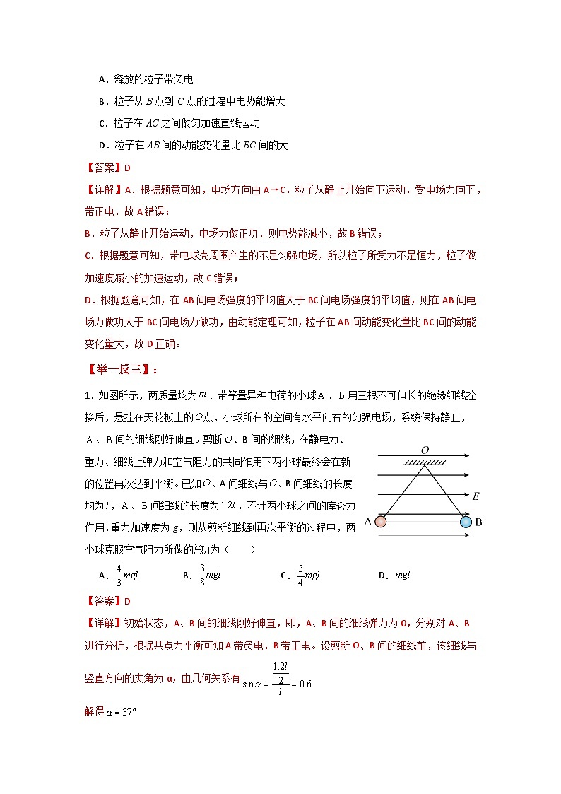人教版（2019）高中物理必修三第十章10.1举一反三训练(解析版）第2页
