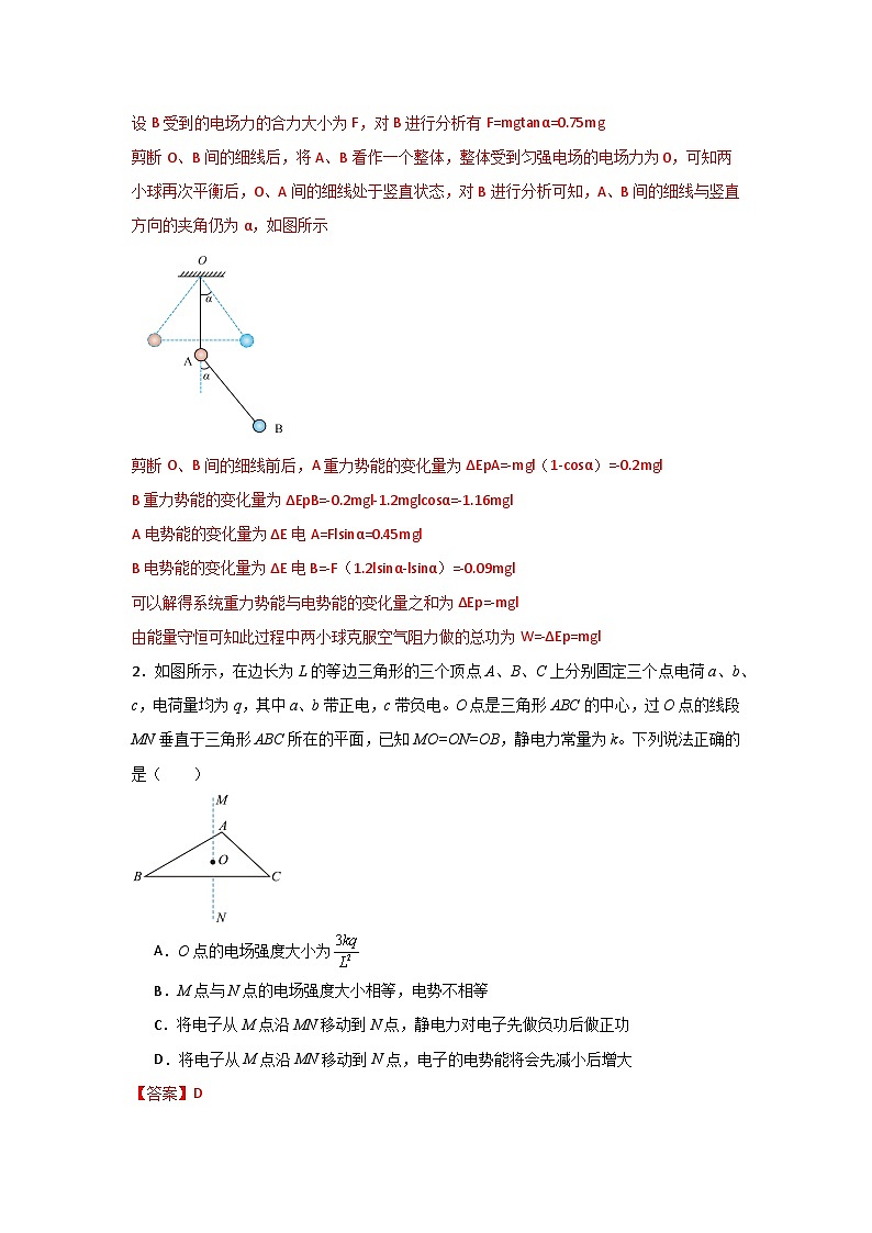 人教版（2019）高中物理必修三第十章10.1举一反三训练(解析版）第3页