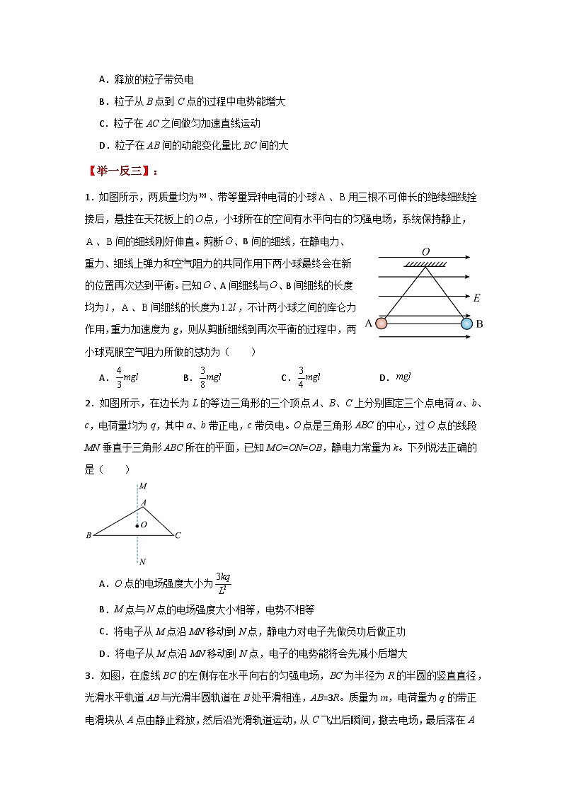 人教版（2019）高中物理必修三第十章10.1举一反三训练(原卷版）第2页