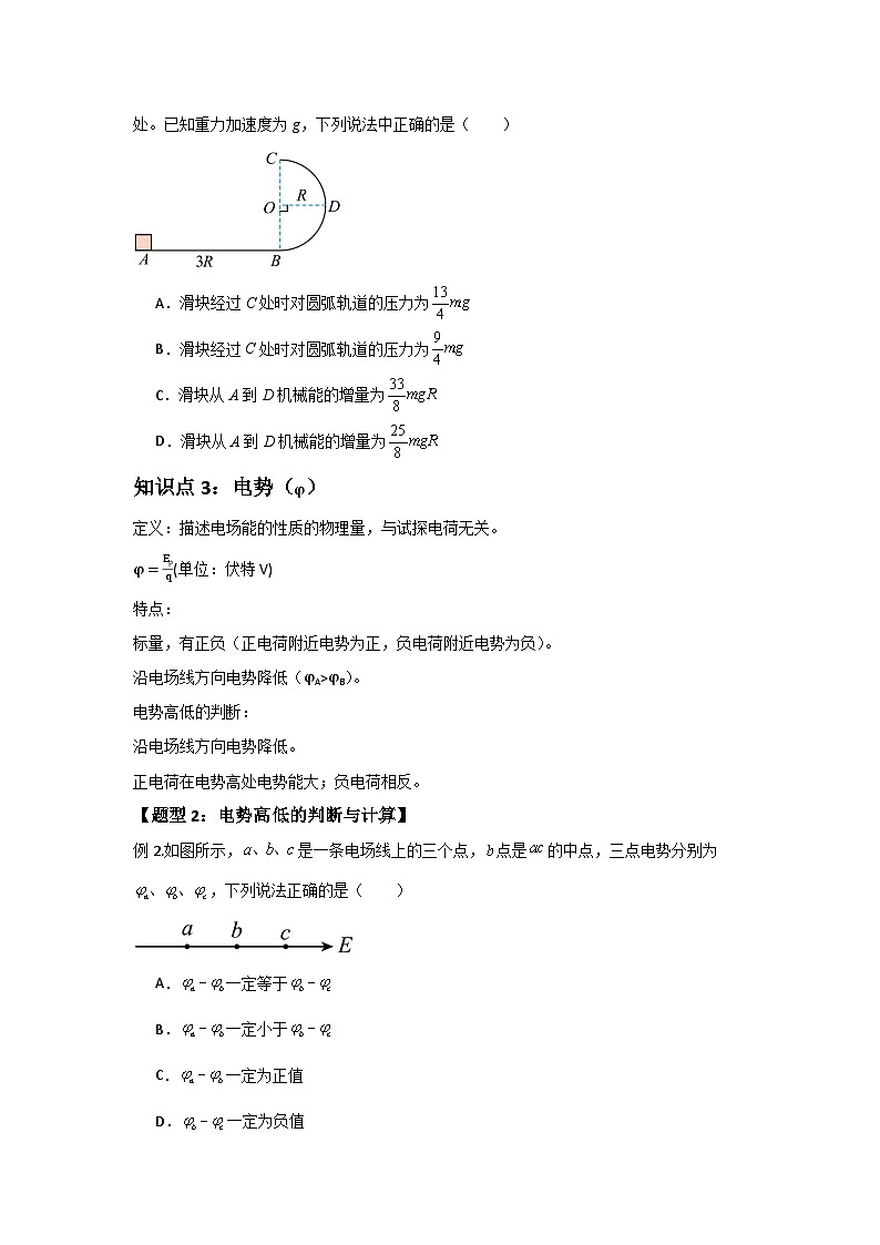 人教版（2019）高中物理必修三第十章10.1举一反三训练(原卷版）第3页