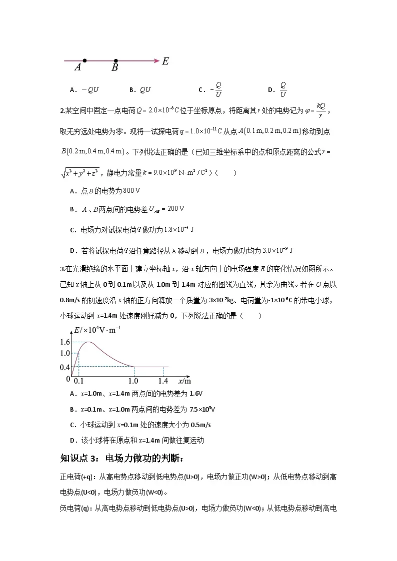 人教版（2019）高中物理必修三第十章10.2举一反三训练(原卷版）第2页