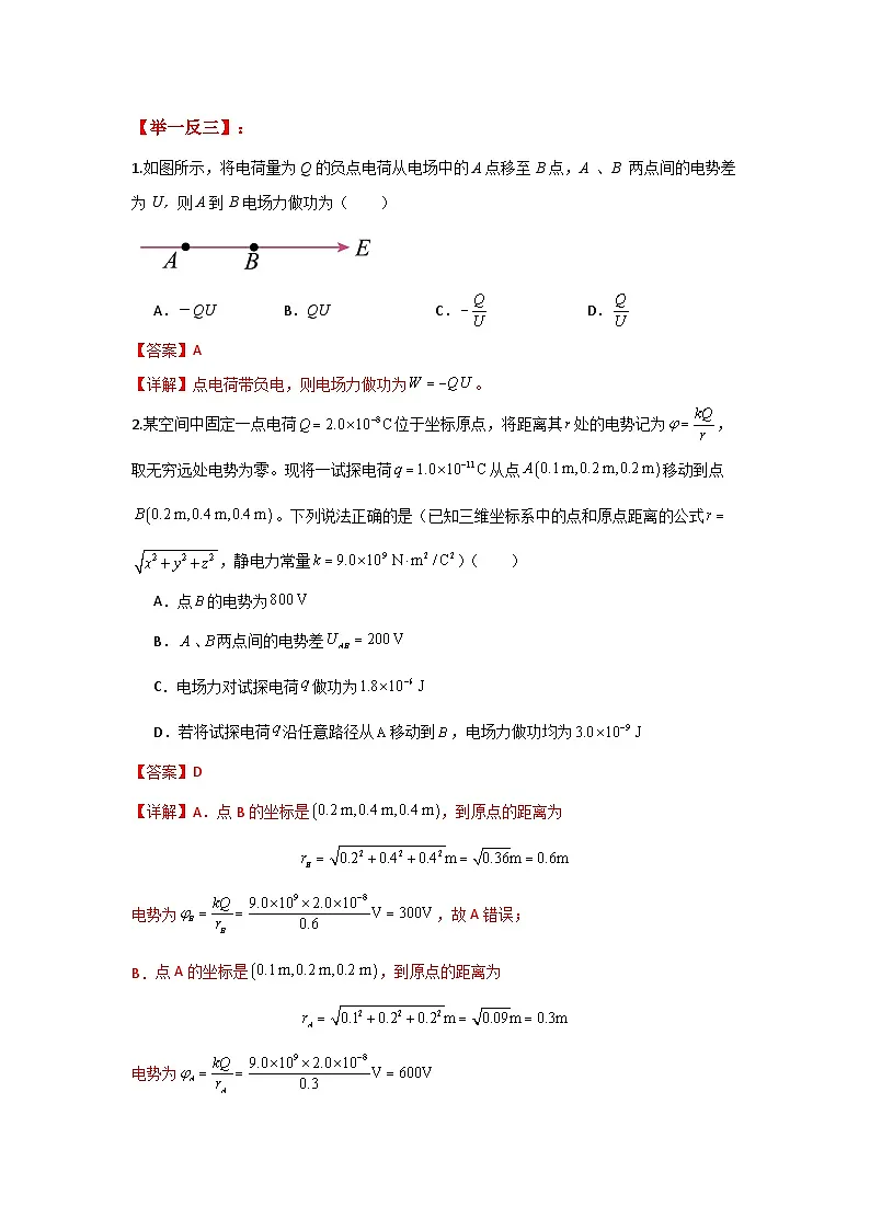 人教版（2019）高中物理必修三第十章10.2举一反三训练(解析版）第2页