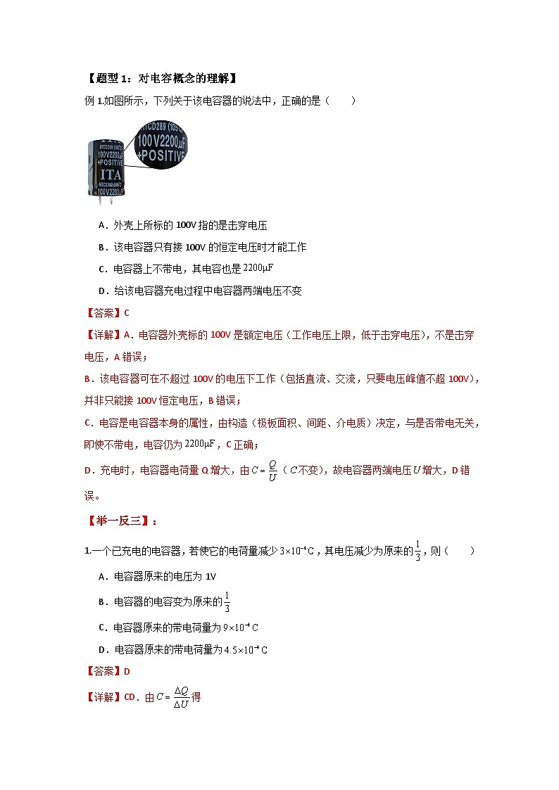 人教版（2019）高中物理必修三第十章10.4举一反三训练(解析版）第2页