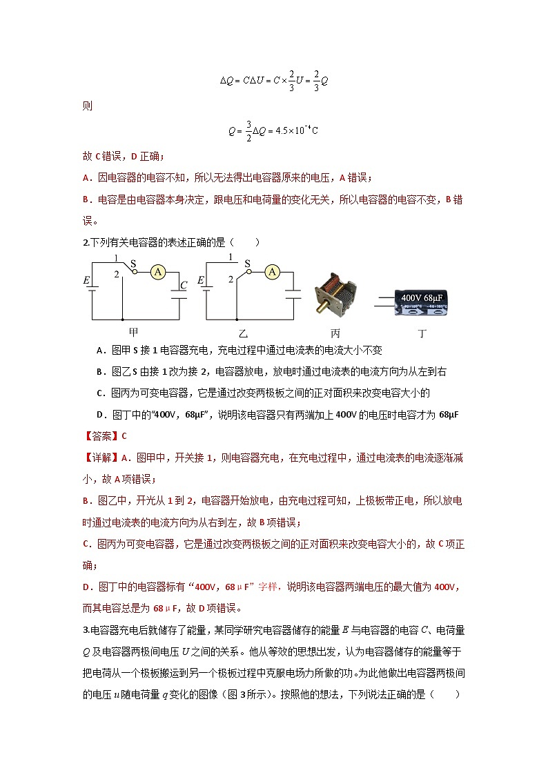 人教版（2019）高中物理必修三第十章10.4举一反三训练(解析版）第3页