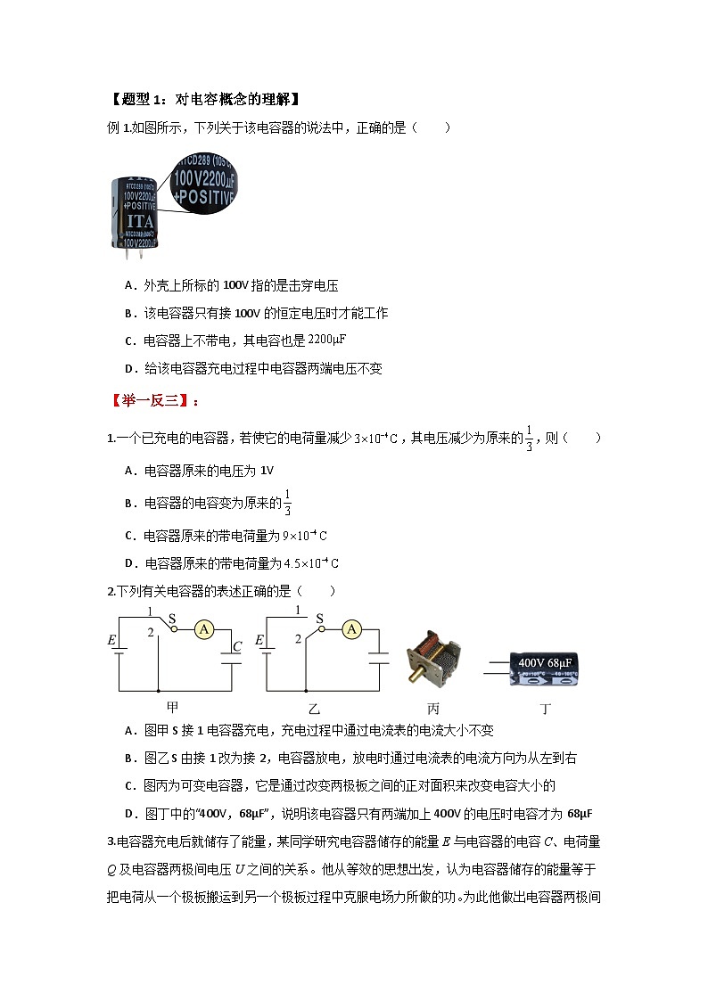 人教版（2019）高中物理必修三第十章10.4举一反三训练(原卷版）第2页