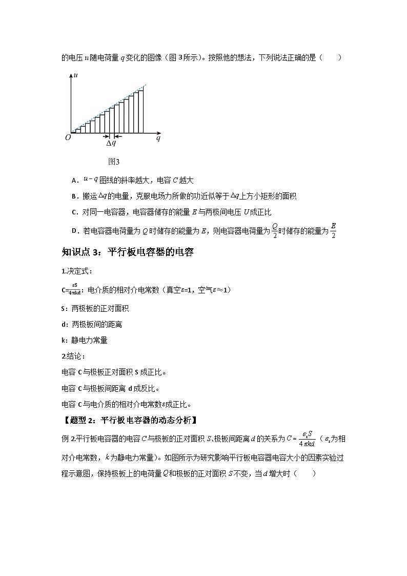 人教版（2019）高中物理必修三第十章10.4举一反三训练(原卷版）第3页