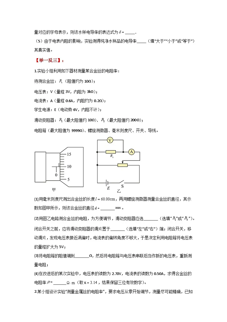 人教版（2019）高中物理必修三第十一章11.3举一反三训练(原卷版）第3页