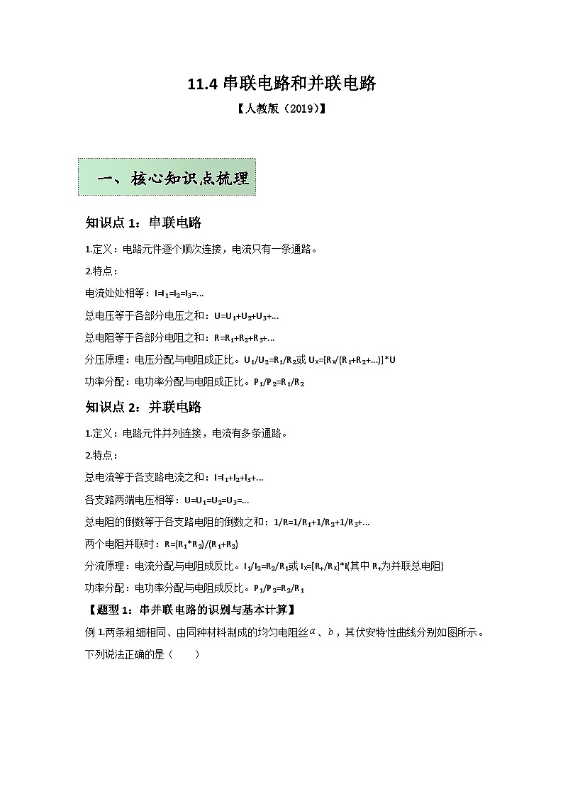 人教版（2019）高中物理必修三第十一章11.4举一反三训练(原卷版）第1页