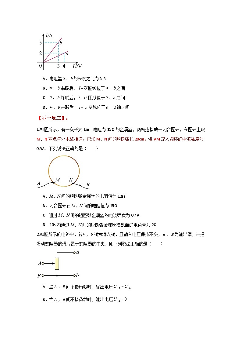人教版（2019）高中物理必修三第十一章11.4举一反三训练(原卷版）第2页