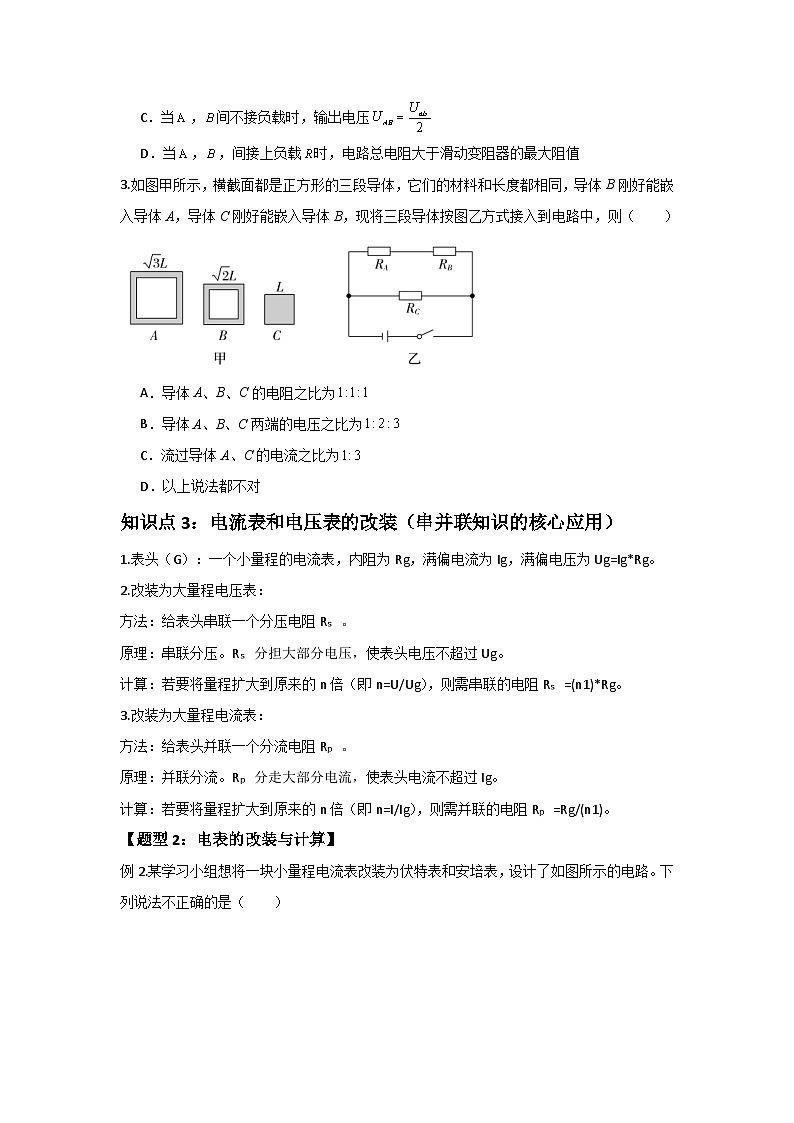 人教版（2019）高中物理必修三第十一章11.4举一反三训练(原卷版）第3页