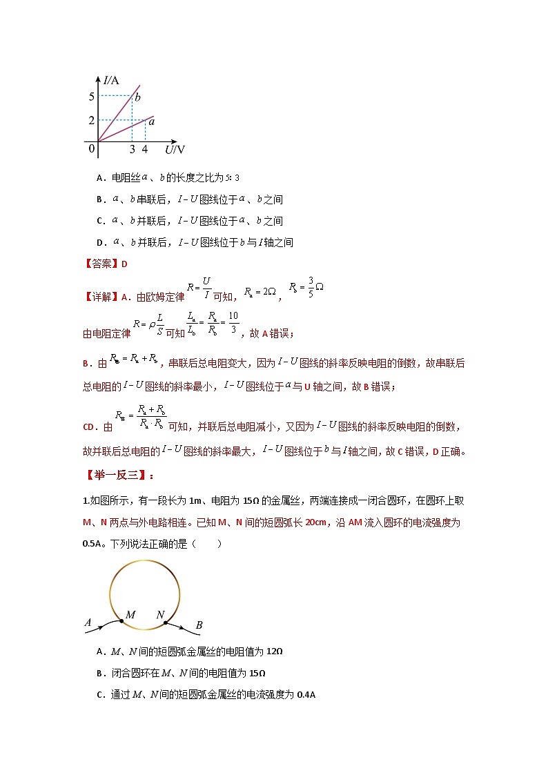 人教版（2019）高中物理必修三第十一章11.4举一反三训练(解析版）第2页
