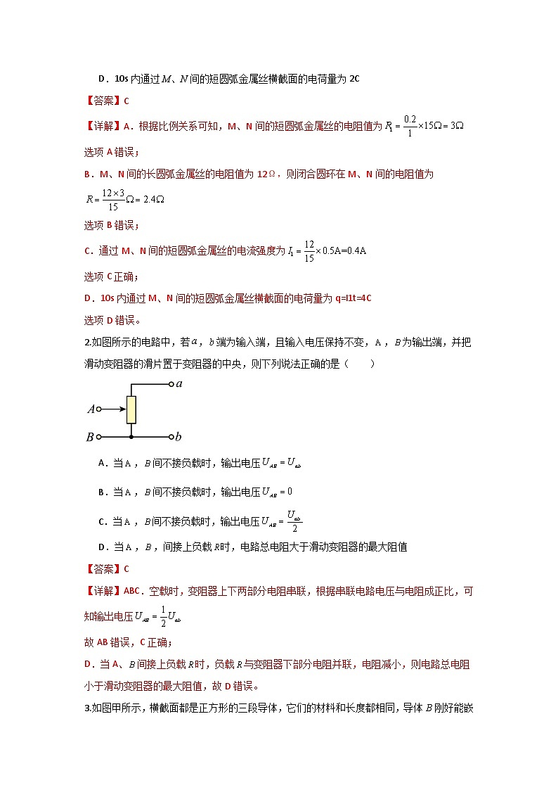 人教版（2019）高中物理必修三第十一章11.4举一反三训练(解析版）第3页