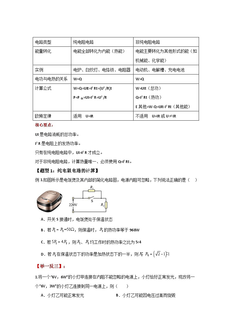 人教版（2019）高中物理必修三第十二章12.1举一反三训练(原卷版）第2页