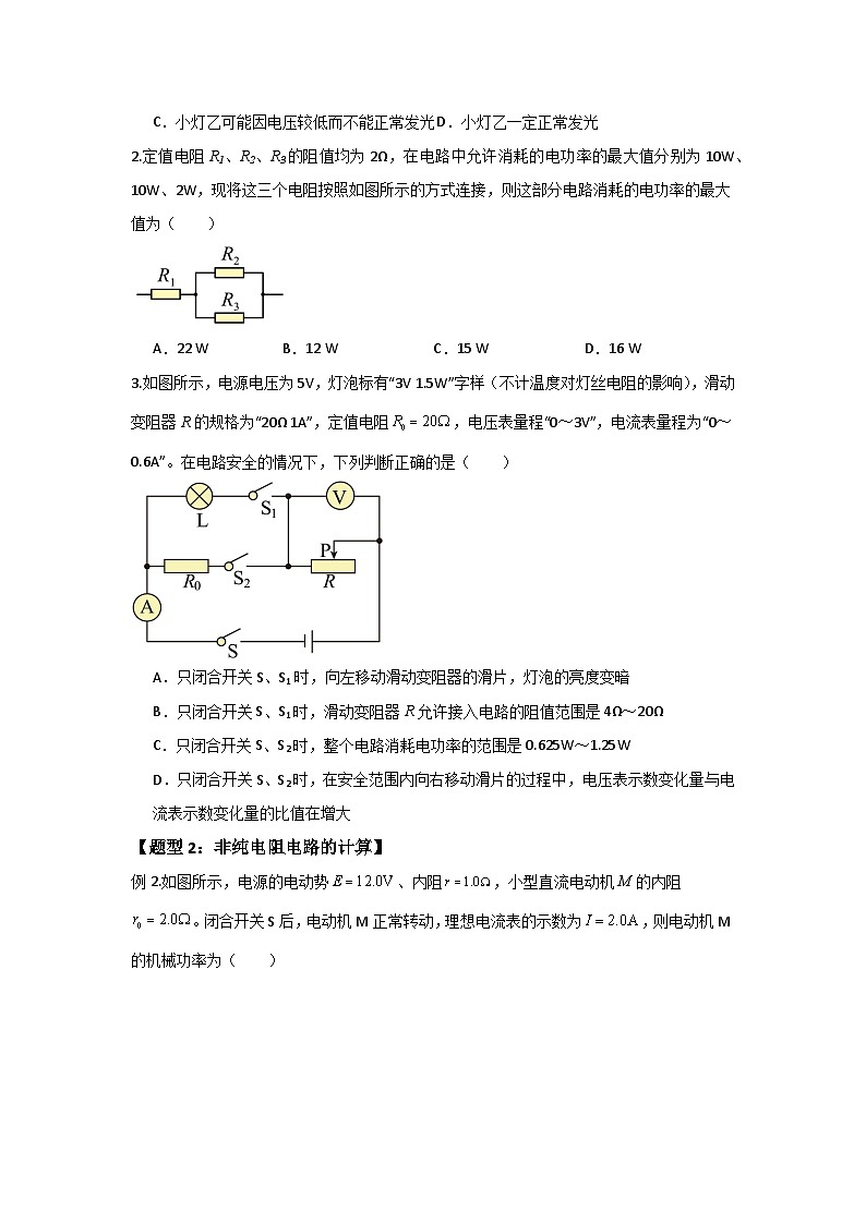 人教版（2019）高中物理必修三第十二章12.1举一反三训练(原卷版）第3页