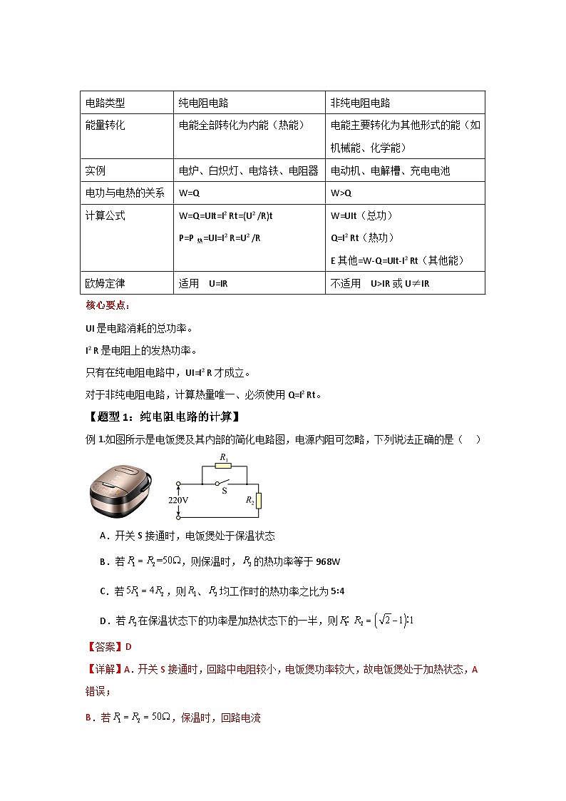 人教版（2019）高中物理必修三第十二章12.1举一反三训练(解析版）第2页