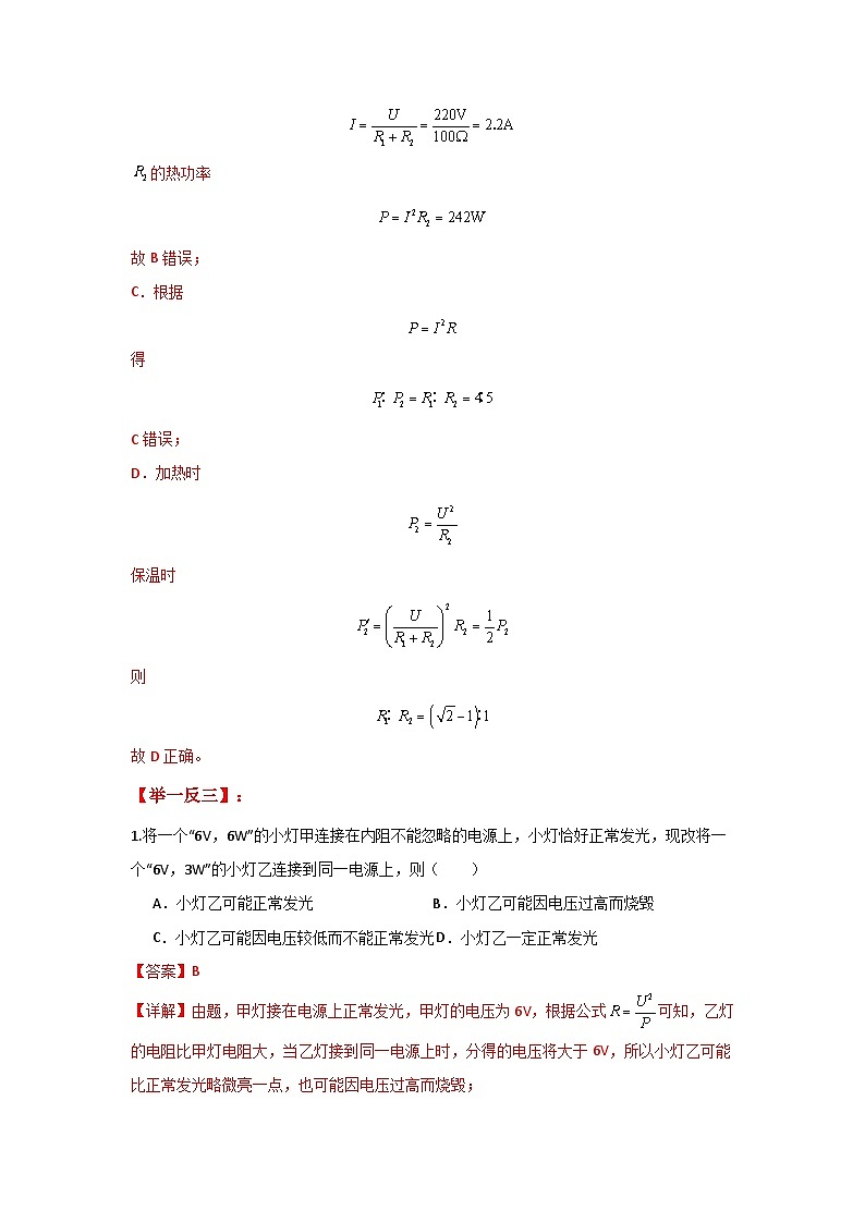 人教版（2019）高中物理必修三第十二章12.1举一反三训练(解析版）第3页