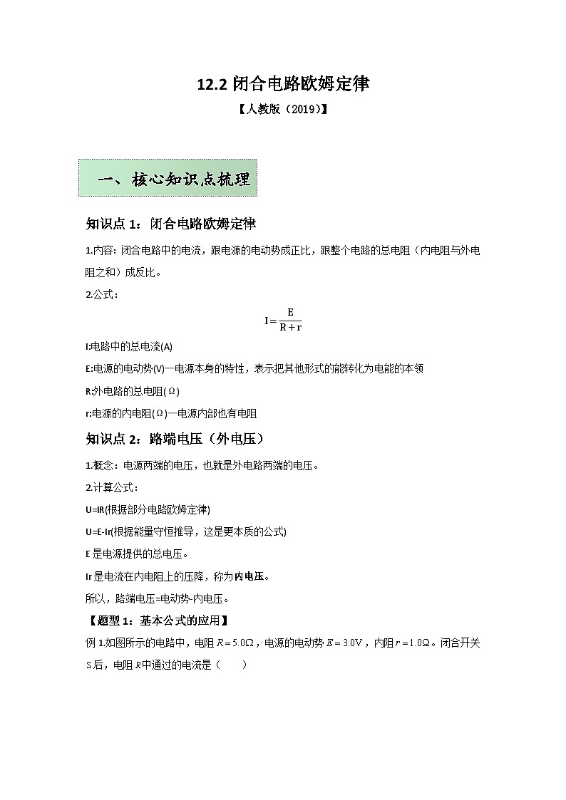 人教版（2019）高中物理必修三第十二章12.2举一反三训练(解析版）第1页