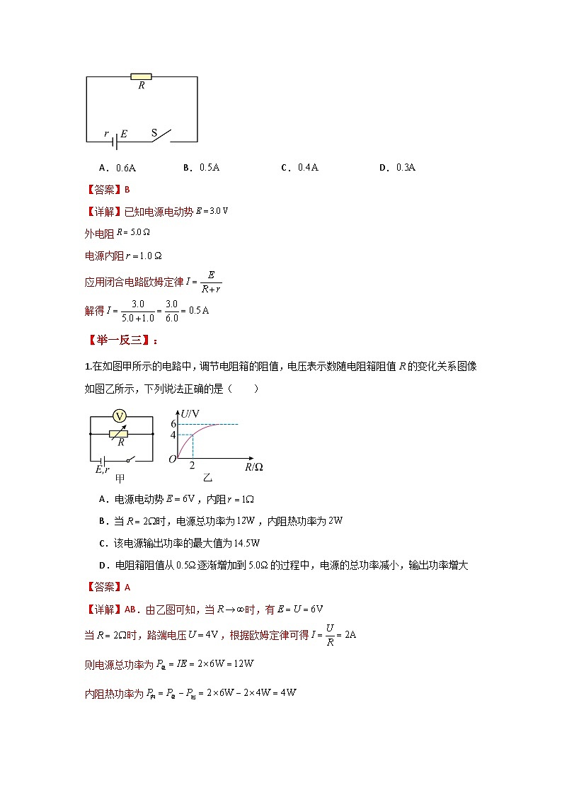 人教版（2019）高中物理必修三第十二章12.2举一反三训练(解析版）第2页