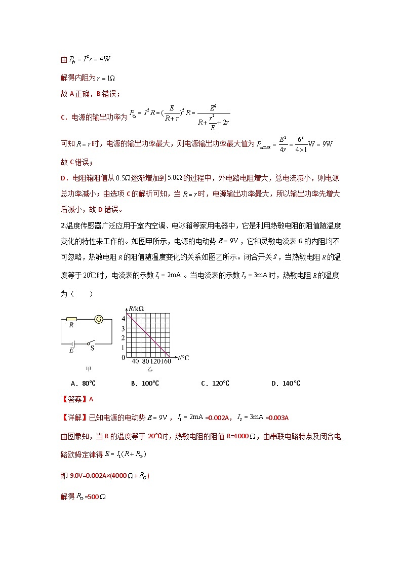 人教版（2019）高中物理必修三第十二章12.2举一反三训练(解析版）第3页