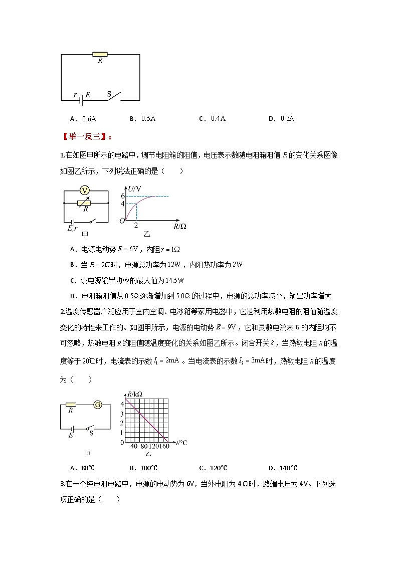 人教版（2019）高中物理必修三第十二章12.2举一反三训练(原卷版）第2页