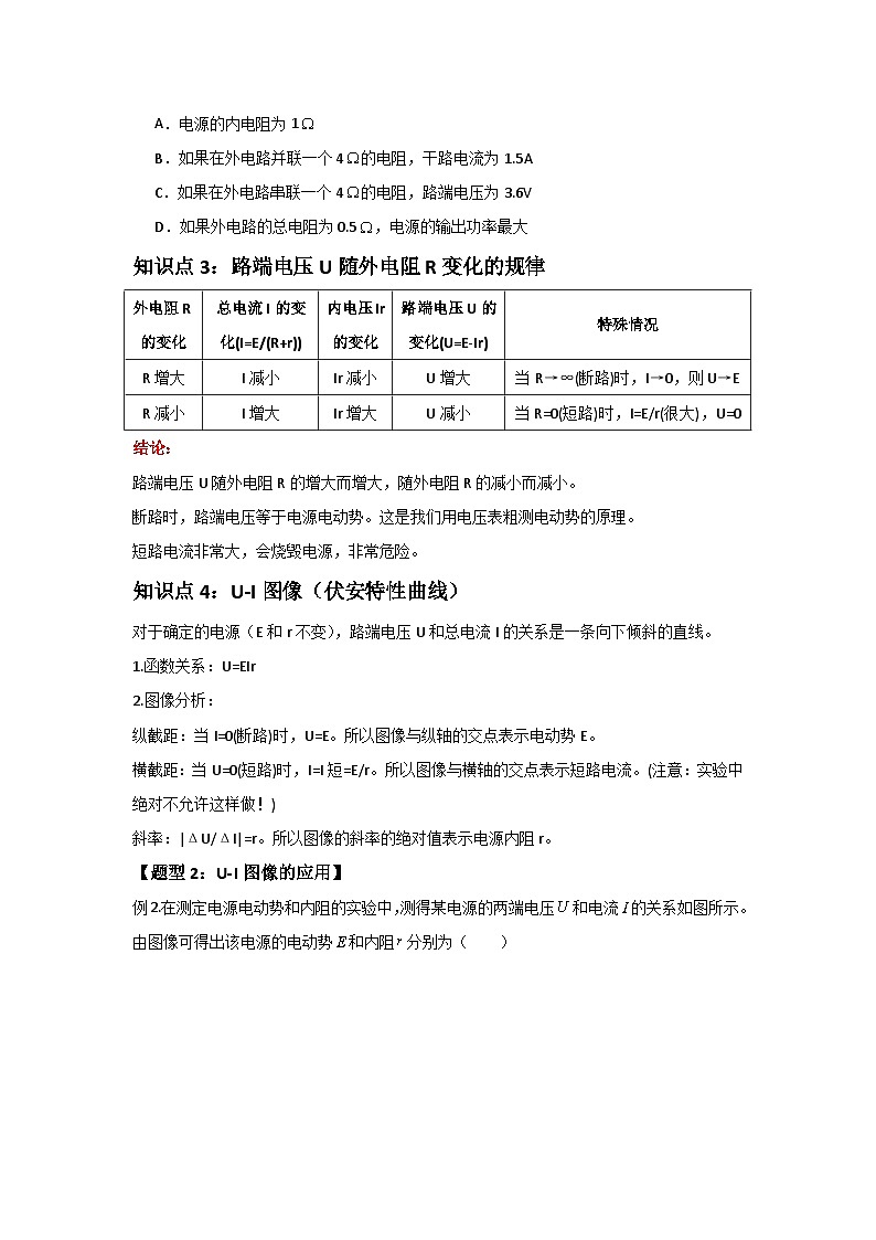 人教版（2019）高中物理必修三第十二章12.2举一反三训练(原卷版）第3页