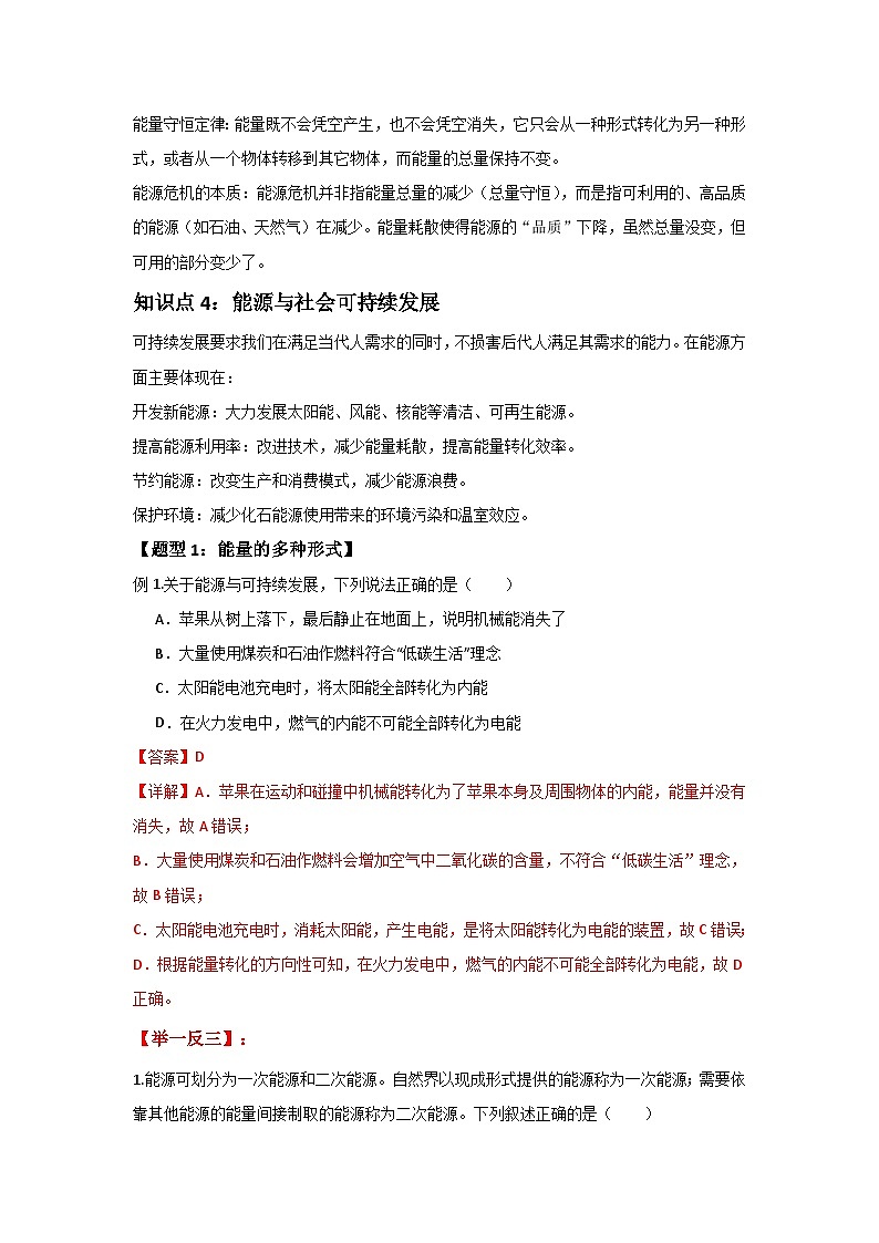 人教版（2019）高中物理必修三第十二章12.4举一反三训练(解析版）第2页